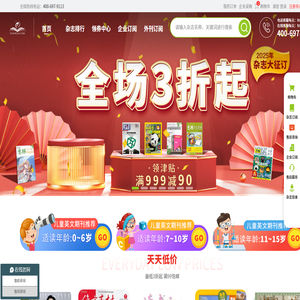 正规杂志订阅平台