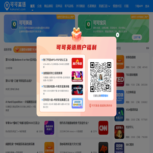 可可英语