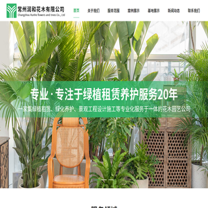 常州润和花木有限公司