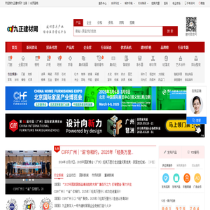 九正建材网