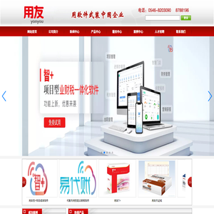 东营用友软件