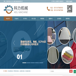 宜兴市科力建材机械设备有限公司