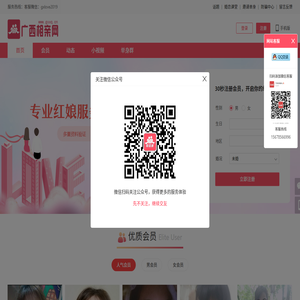 广西相亲网