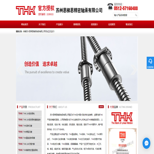 THK导轨