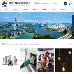东莞市永晟电线科技股份有限公司