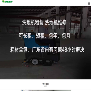 广州扫地车维修