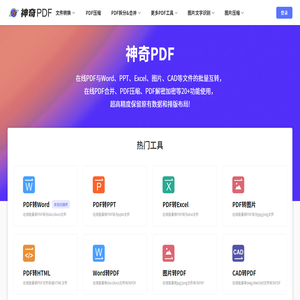 神奇PDF