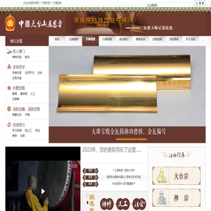中國天台山慈恩寺