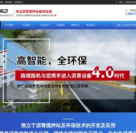 无锡路德筑路机械科技有限公司