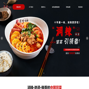 蜀岭冒菜唯一官网