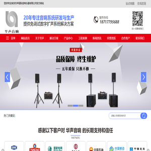会议音响系统