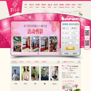 婚恋交友网
