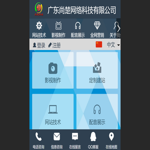 广东尚楚网络科技有限公司