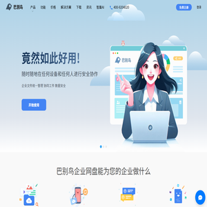 巴别鸟