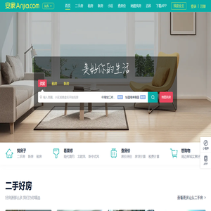 北京安家房产网,北京二手房租房新房小区装修VR看房视频看房房产资讯