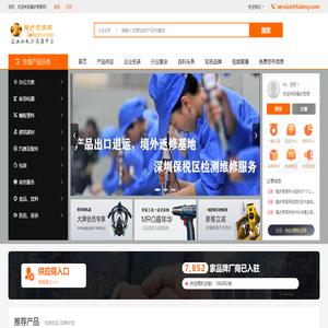 福步贸易网