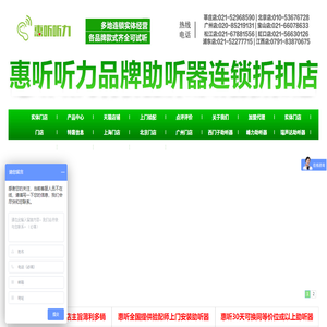 上海助听器