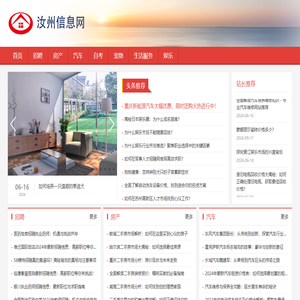 汝州信息网