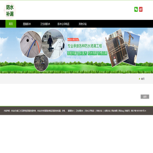 防水公司,卫生间防水,屋顶防水,阳台防水,外墙防水,屋顶防水,诚信漏水防水补漏堵漏