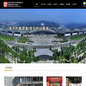 重庆悦来兴城资产经营管理有限公司