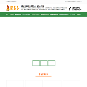 家电清洗培训,家电清洗技术培训,家电清洗加盟培训,家电清洗设备培训,家电清洗培训中心