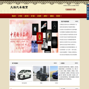 久缘婚车,安吉租车,安吉婚车租赁,安吉包车,安吉婚庆租车,安吉租车公司