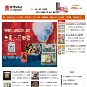 回收纸币钱币网