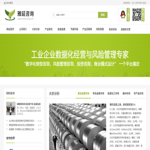 雅延咨询
