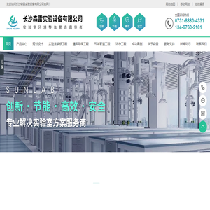 长沙森雷实验设备有限公司