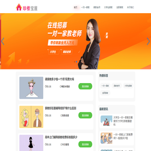 一对一家教网「珍楼宝屋」大学生上门家教老师平台