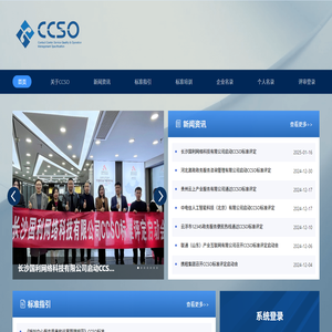 CCSO