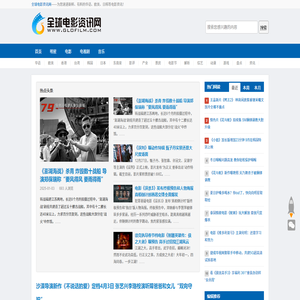 全球电影资讯网
