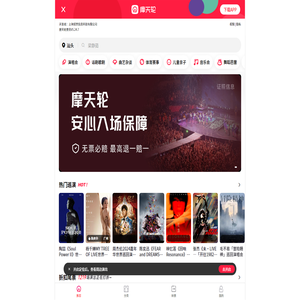 摩天轮票务