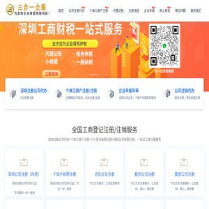深圳公司注册代办