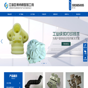 江门3D打印