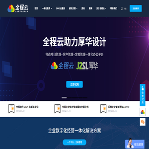全程云专注于为企业