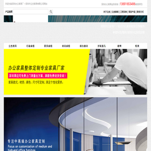 深圳办公家具厂｜深圳办公家具｜深圳家具厂｜深圳沙发厂｜深圳办公家具定制深圳市立杰家具有限公司