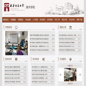西华师范大学美术学院