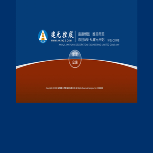 安徽建元控股集团有限公司