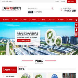上海环赫工贸有限公司