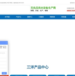 潍坊三洋供水设备有限公司是集无负压供水设备科研制造销售于一体的技术企业