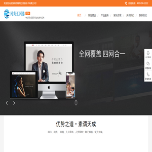 网站建设