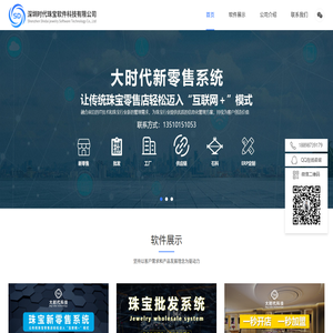 深圳时代珠宝软件科技有限公司