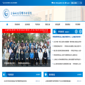 上海科技管理干部学院