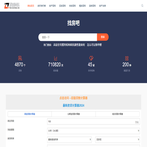 房贷计算器