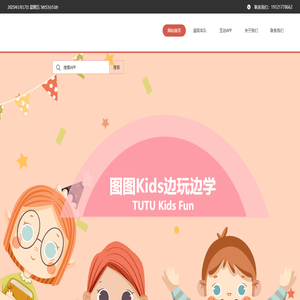 图图Kids边玩边学