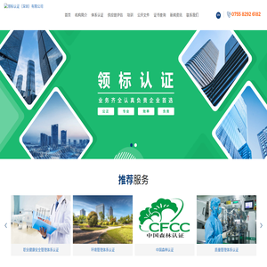 领标认证（深圳）有限公司