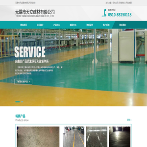 无锡市天立建材有限公司