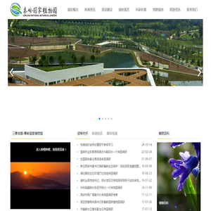 秦岭国家植物园