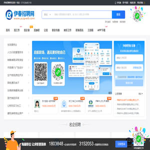 伊春招聘网最新招聘